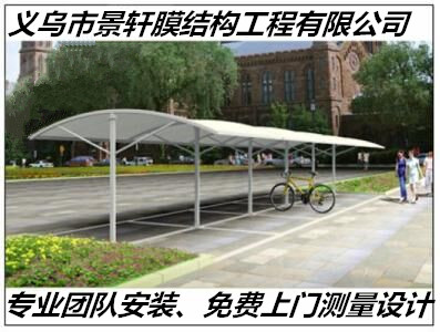 自行车膜结构车棚
