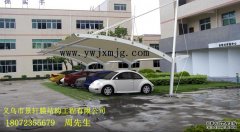 拉杆膜结构车棚