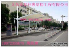 拉杆膜结构车棚