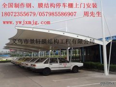 圆管膜结构车棚