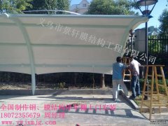 圆管膜结构车棚