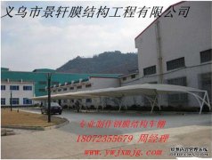 圆管膜结构车棚