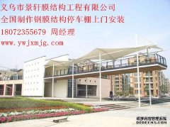 圆管膜结构车棚
