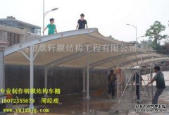 圆管膜结构车棚